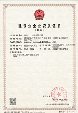 建筑機電安裝工程專業承包資質